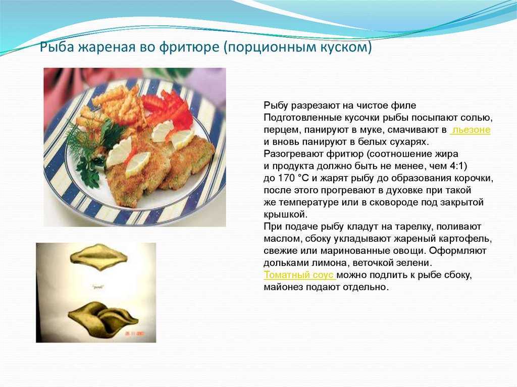 Презентация, доклад урока п\о на темурыба жареная с луком по-ленинградски