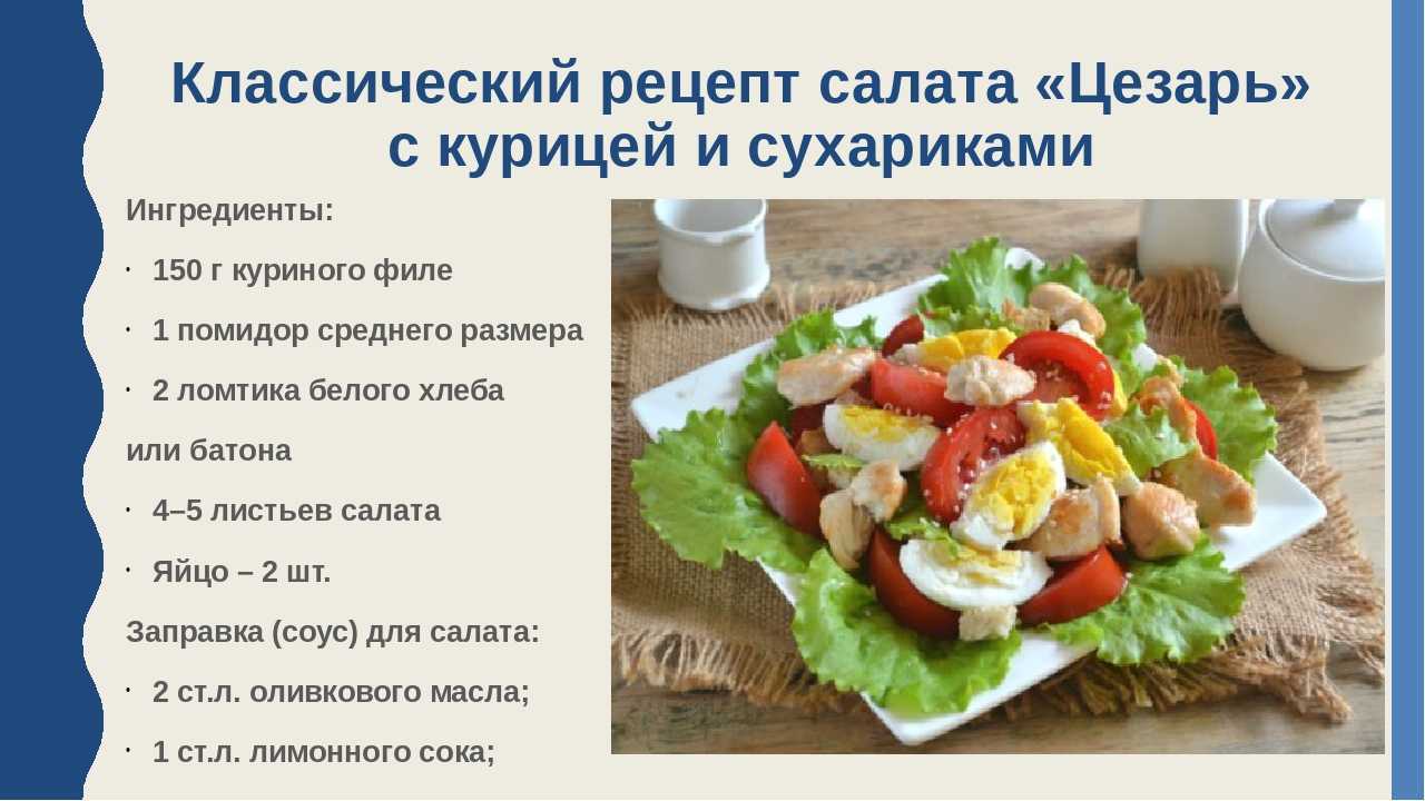 Салат цезарь с курицей классический - 10 простых рецептов в домашних условиях с фото пошагово
