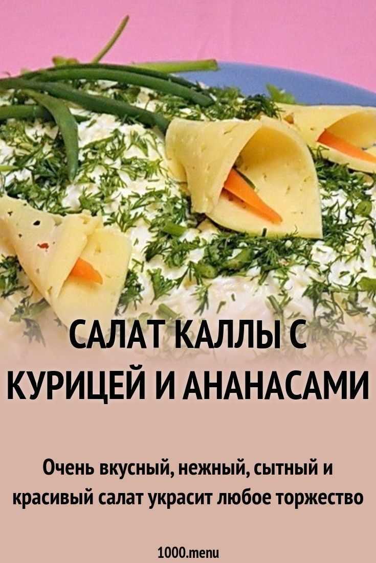 Салат калейдоскоп праздничный — 5 пошаговых рецептов