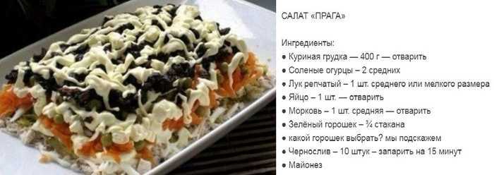 Салат со свеклой и черносливом: 7 очень вкусных рецептов